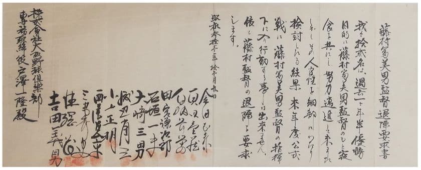 甲子園歴史館 「藤村富美男監督退陣要求書」の展示を
12月4日（木）から開始します
