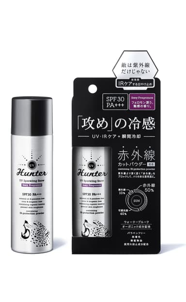 「UVハンター」セクシーフレグランス