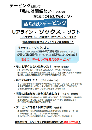 リアライン・ソックス・ソフト　説明
