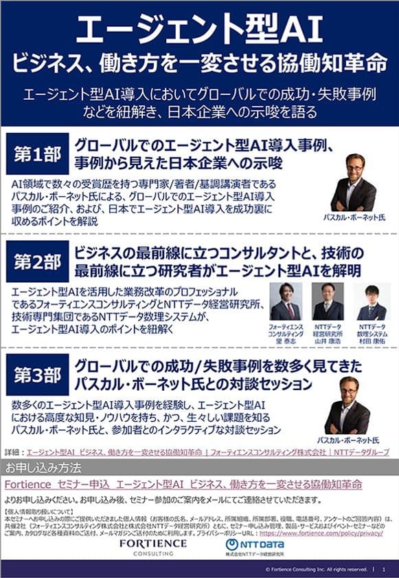 「エージェント型AI ビジネス、働き方を一変させる協働知革命」
セミナーを、コモレ四谷タワーコンファレンスで開催します