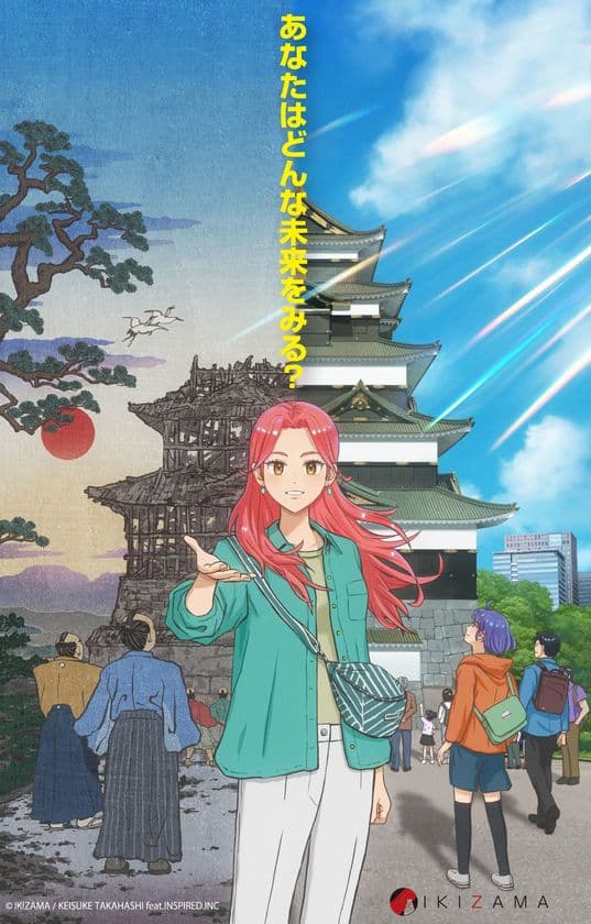 【12/14開催】江戸城天守再建で日本の再成長へ　
株式会社繋、未来世代に文化をつなぐ