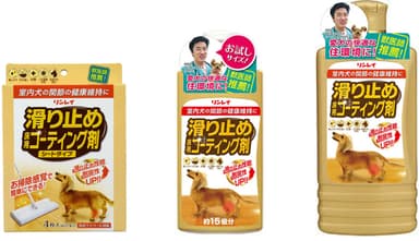 滑り止め床用コーティング剤　左から) シートタイプ4枚入り(約12畳分)・500ml(約30畳分)・250ml(約15畳分)