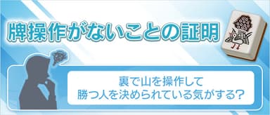 牌操作がないことの証明