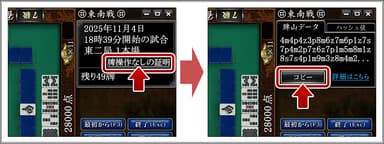 Maru-Janでの牌山データ表示方法