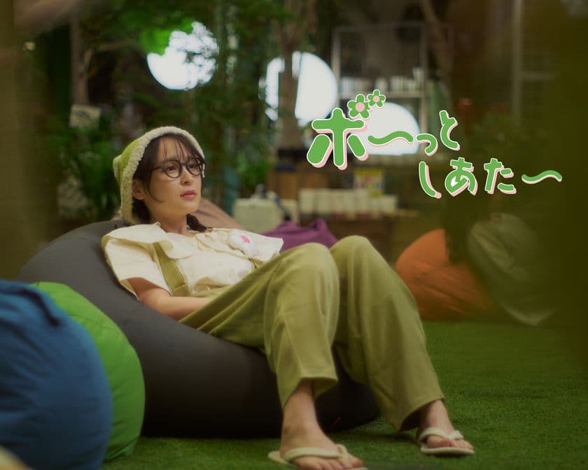 脳と心を休める、新感覚シアター『ボ～っとしあたー』を全国へ。
12月18日(木)より、初のクラウドファンディングを開始！