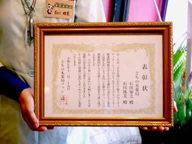 ファン一同からの表彰状