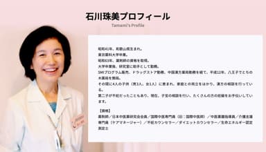 石川珠美プロフィール