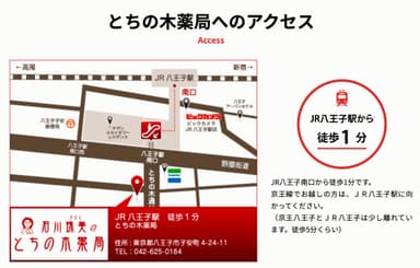 とちの木薬局へのアクセス