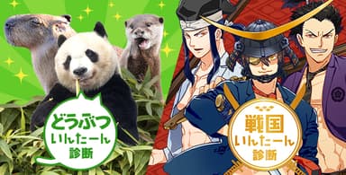 いんたーん診断.com
