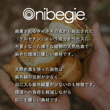 タマネギの皮から抽出された天然色素で染色