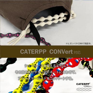 コードの交換が可能となり、気分やファッションに合わせてキャップをカスタマイズする楽しさを提供します