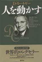 人を動かす