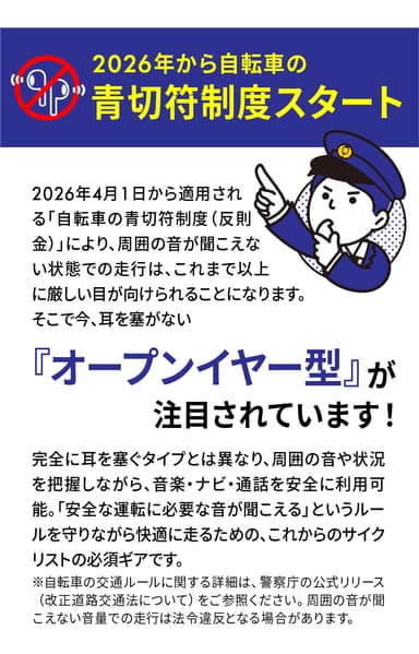 2026年4月自転車青切符制度