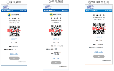 オンライン乗船券イメージ