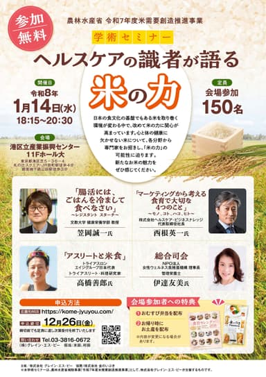 学術セミナーのご案内