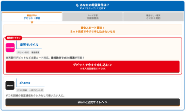 希望条件に合う最適なキャリア表示