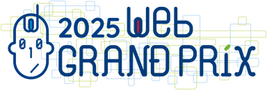 Webグランプリ