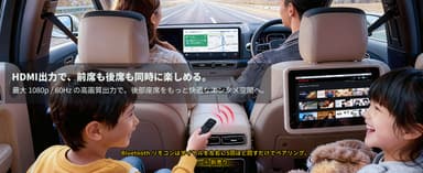 HDMI出力に対応し、前席ではナビ、後席では動画視聴といった“同時利用”が可能です