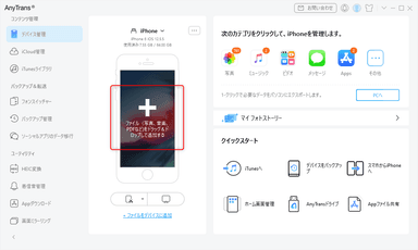 AnyTrans：iPhoneのデータ管理＆移行ツール