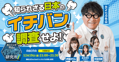 ヒロセ株式会社　紹介番組告知(12月19日放送)