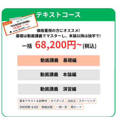 テキストコース