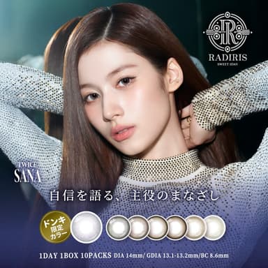 SANA × RADIRIS(ラディリス)