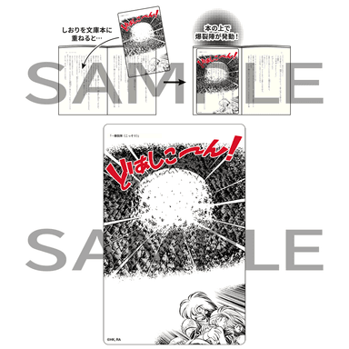 どこでも爆裂陣(メガ・ブランド)しおり