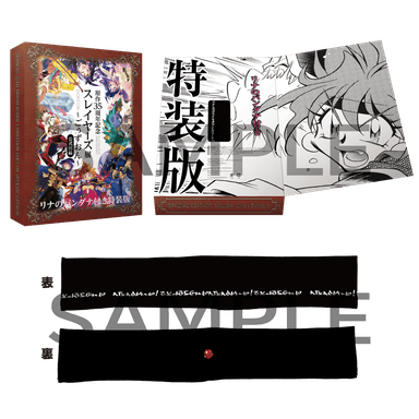 「原作35周年記念 スレイヤーズ展　〜ごぉずおん〜」公式図録 リナのバンダナ付き特装版