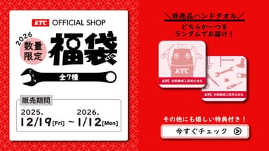 数量限定！お得が詰まった福袋 全7種