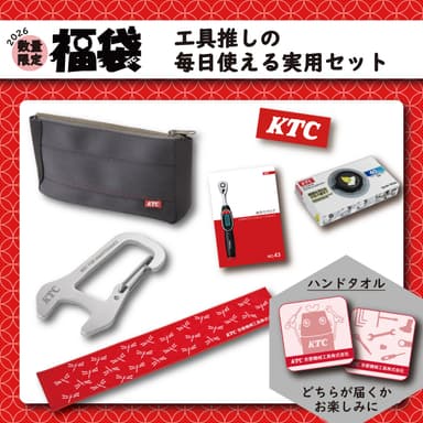 工具推しの毎日使える実用セット