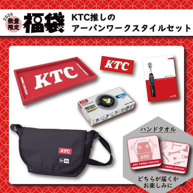 KTC推しのアーバンワークスタイルセット