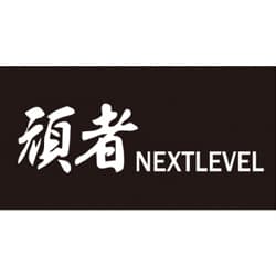 「頑者NEXTLEVEL」ロゴ