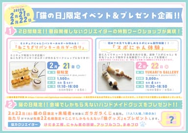 「猫の日」限定イベント＆プレゼント企画
