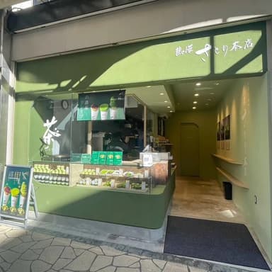 熱海さとり本店について