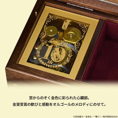 オルゴールの心臓部