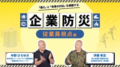 グロービス学び放題「防災体力」