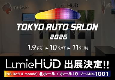 東京オートサロン2026出展