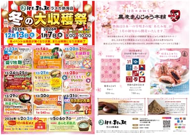 伊豆・村の駅 ラスカ熱海 冬の大収穫祭を開催