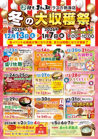 冬の大収穫祭チラシ