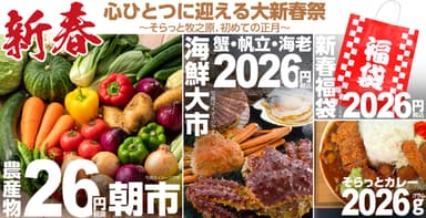 心ひとつに迎える大新春祭～そらっと牧之原、初めての正月～