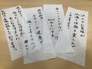 小川和紙でつづる一年の抱負