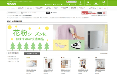 「花粉対策特集」ページ　イメージ