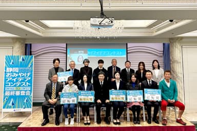 最終審査会の参加者・審査委員と静岡市長の難波様との集合写真