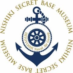 山の中の海軍の町 にしき、ひみつ基地ミュージアム