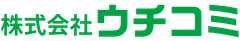 株式会社ウチコミ