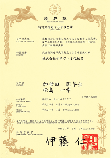 特許証