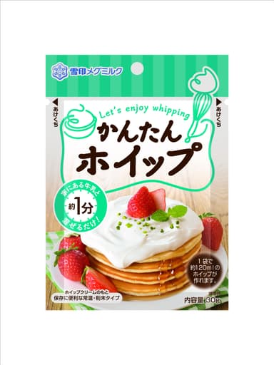 『かんたん！ホイップ』