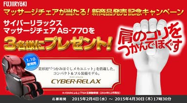 キャンペーン画像