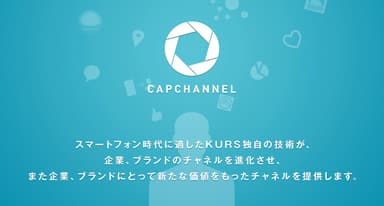 CAPChannelイメージ