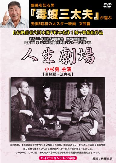人生劇場